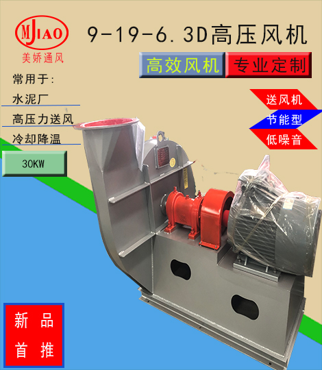 9-19-6.3D鋼化爐鼓風(fēng)機，高壓力送風(fēng)